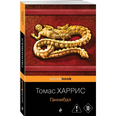 Ганнибал