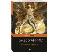 Красный дракон