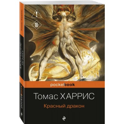 Красный дракон