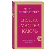 Система “Мастер-ключ” Система “Мастер-ключ”