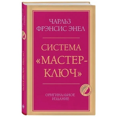 Система “Мастер-ключ”