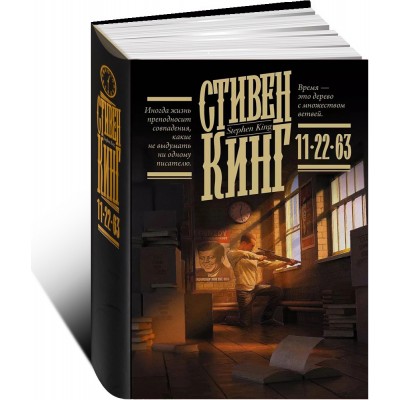 Кинг 11/22/63