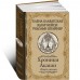 Хроники Акаши. Книга жизни Хроники Акаши. Книга жизни