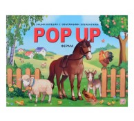 POP UP энциклопедия. Ферма книжка-панорамка