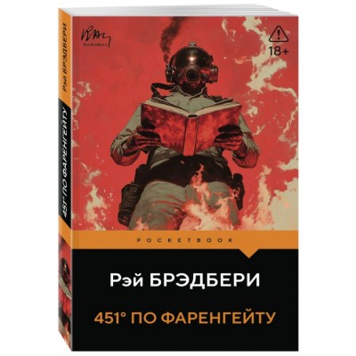 451' по Фаренгейту