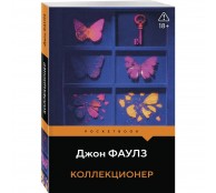 Коллекционер Коллекционер