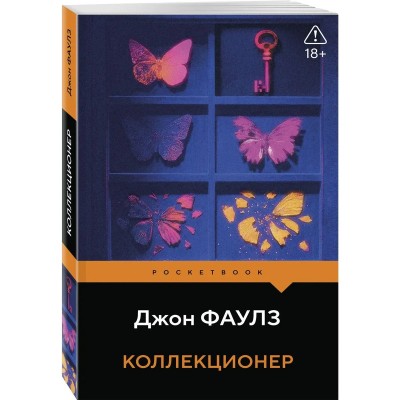 Коллекционер