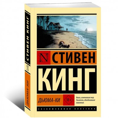Дьюма-Ки