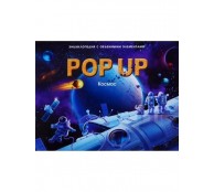 POP UP энциклопедия. Космос книжка-панорамка POP UP энциклопедия. Космос книжка-панорамка