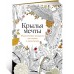 Крылья мечты: Медитативная раскраска для отдыха и вдохновения Крылья мечты: Медитативная раскраска для отдыха и вдохновения