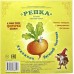 "Репка". Книжка-панорама с движущимися картинками
