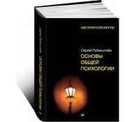 Основы общей психологии Основы общей психологии