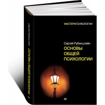 Основы общей психологии