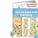Маленький принц. Рисунки автора Маленький принц. Рисунки автора