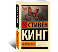 История Лизи История Лизи