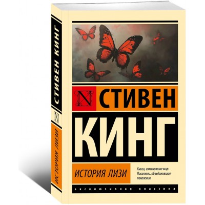 История Лизи