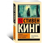Девочка, которая любила Тома Гордо