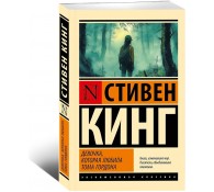 Девочка, которая любила Тома Гордо