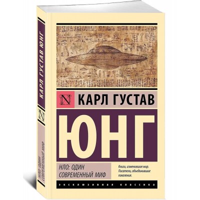 НЛО: один современный миф