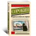 Нормальная история Нормальная история
