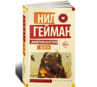 Американские боги