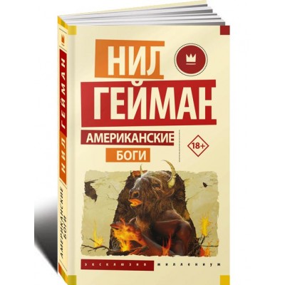 Американские боги