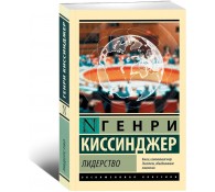 Лидерство