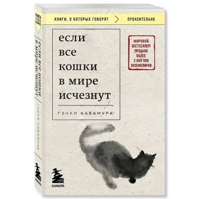Если все кошки в мире исчезнут 