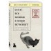 Если все кошки в мире исчезнут Если все кошки в мире исчезнут