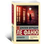 Кармилла Кармилла