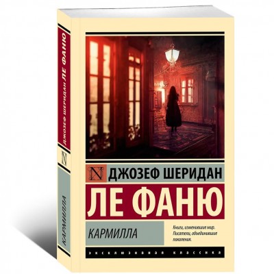 Кармилла