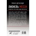 Лионель Месси. В футбол я бы играл даже бесплатно