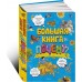 Большая книга Почему? Большая книга Почему?