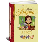 Я расту