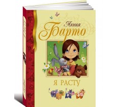 Я расту