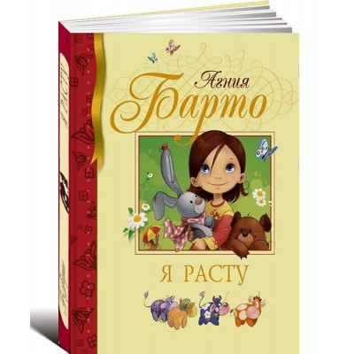 Я расту