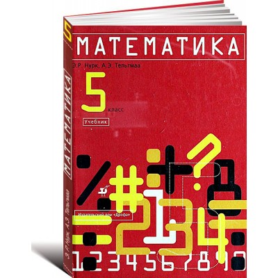 Математика 5 кл.
