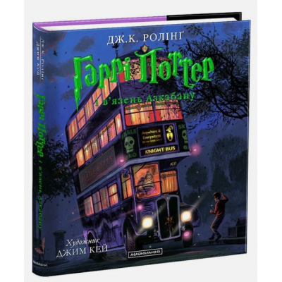 Harry Potter and the Prisoner of Azkaban: The Illustrated Edition Book3 