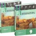 Литература. 9 класс. Учебник. В 2 частях (комплект) Литература. 9 класс. Учебник. В 2 частях (комплект)