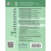 Литература. 9 класс. Учебник. В 2 частях (комплект)