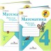 Математика 4 класс Рабочая тетрадь (комплект из 2 книг)