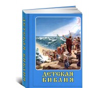 Детская Библия Подарочная Детская Библия Подарочная