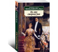 По эту сторону рая