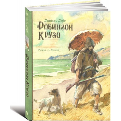 Робинзон Крузо