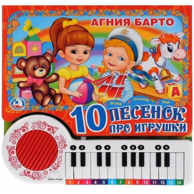 Книга пианино 10 песенок А.Барто "Про игрушки" 23 клавиши