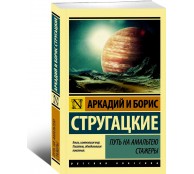 Путь на Амальтею. Стажеры Путь на Амальтею. Стажеры