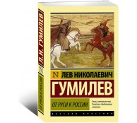 От Руси к России От Руси к России