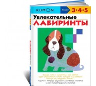 Увлекательные лабиринты