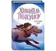 Пёс из лунного света