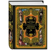 Всеобщая история мировой живописи